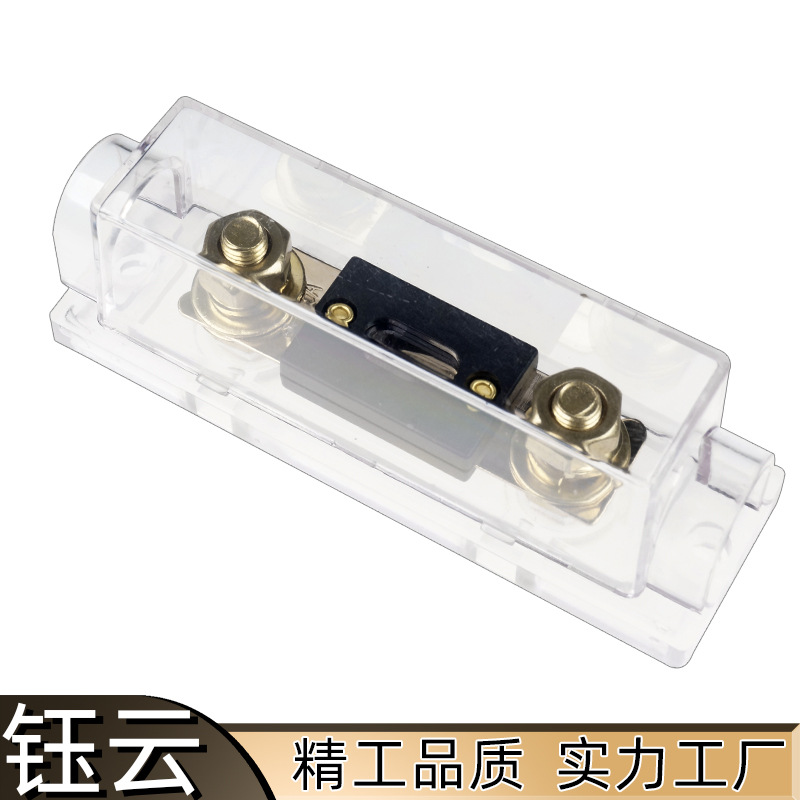 ANL保险丝座叉栓/螺栓式大号保险丝座双透明PC底座插栓保险丝座