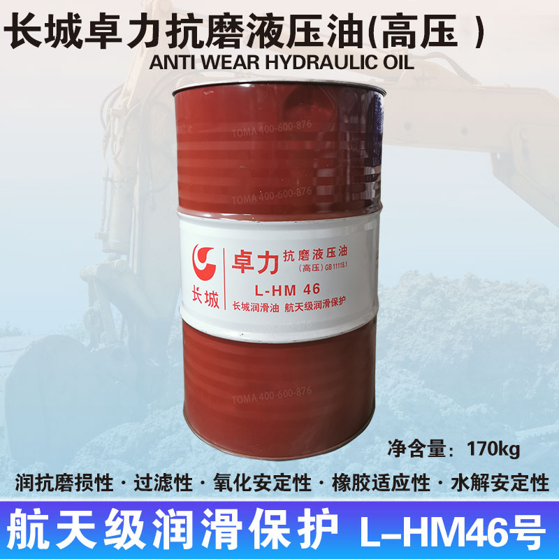 长城液压油卓力L-HM32#46#68号高压高清170kg/200L