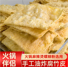 10斤净重油炸腐竹手工火锅广东螺蛳粉桂林米粉麻辣烫凉拌专用配菜
