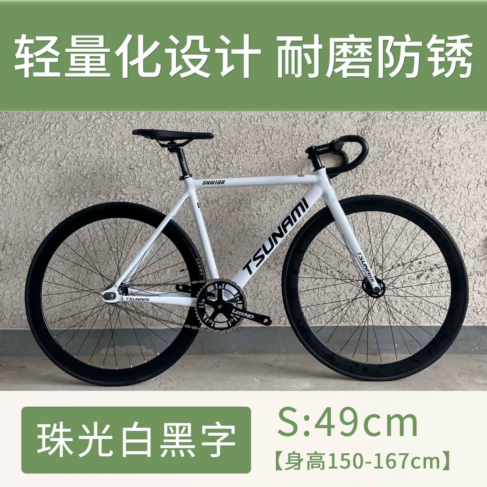 Fixed-Gear Велосипед TSUNAMI SNM100, облегчённая рама, 49/52/55 см, один скоростной