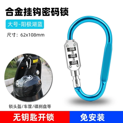 Scooter Hat Lock, Hook — Helmet lock - d-type-large-size-anode-lake-blue-three-digit-code
