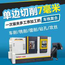 车铣复合机床56Y-1000斜轨数控车床深孔钻铣一体机小型普通刀塔机