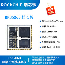 ��о΢3506B���İ忪����ͳɱ�PLC��ҵ��������A7��ƷRP-RK3506B
