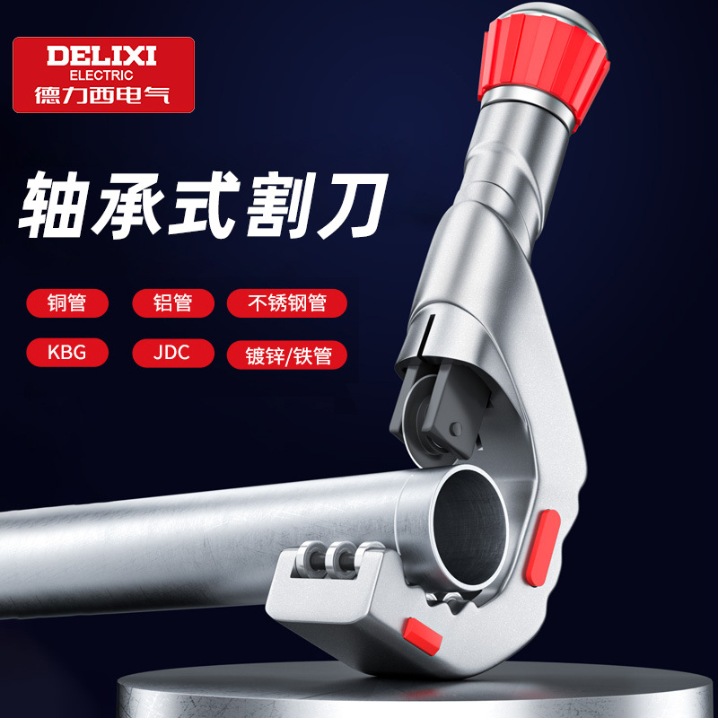 德力西电气切管器铝合金旋转伸缩铜管割管器金属不锈钢轴承式割刀
