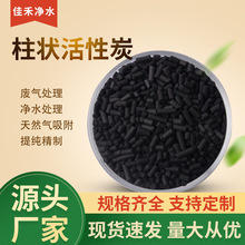 柱状活性炭柱状活性炭厂家供应高碘值柱状活性炭净水碳棒净化空气