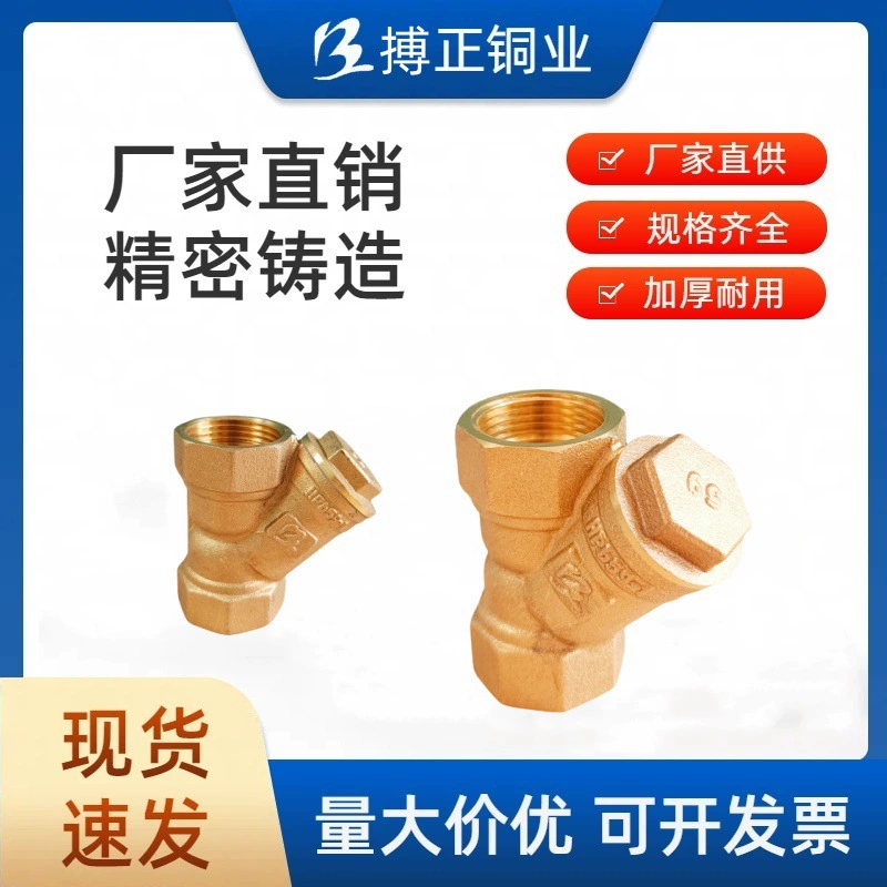 Фильтр-клапан латунный Bozheng 59-1, утолщенный, с резьбой, Y-образный, фильтрующий элемент BZ4080