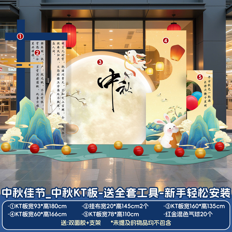 中秋国庆节氛围场景布置装饰商场店铺主题活动美陈背景墙kt板摆件|undefined