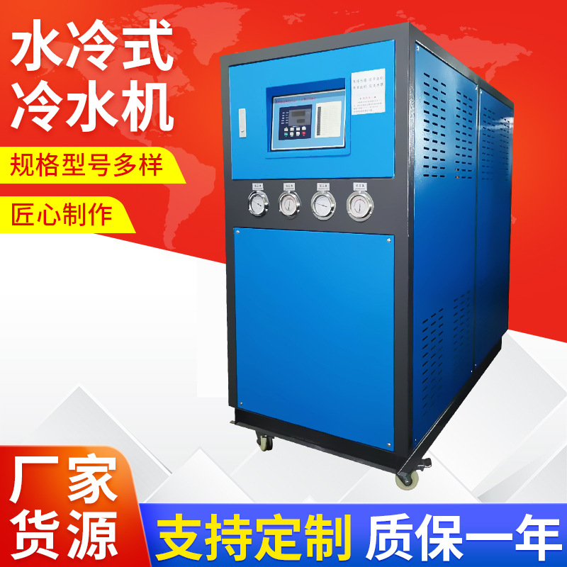 厂家供应吹瓶机用水冷式冷水机 防爆水冷式冷水机