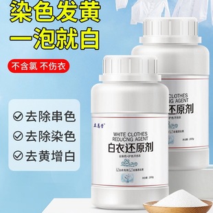 Reduce Bleach for White Clothes to Remove Yellowing and Whiten Bleaching Powder Dye String Color Remover to Wash White Clothes