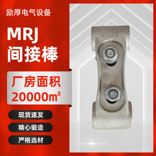 MRJ间接棒双分裂软母线间隔棒 铝合金电力工程防护线路保护金具