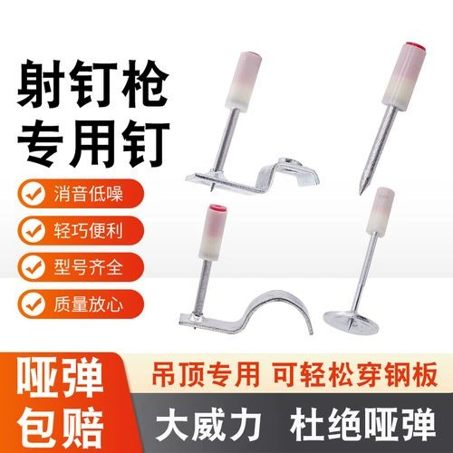 Оптовая продажа от производителя: интегрированный потолочный гвоздезабиватель, бесшумный гвоздезабиватель, интегрированный инструмент для забивания гвоздей, оцинкованный.