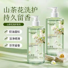 山茶花氨基酸香水洗发水沐浴露深层清洁清爽控油持久留香沐浴露