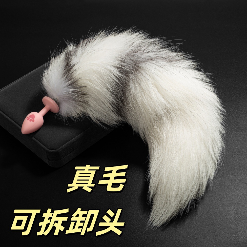 真毛尾巴塞子可拆卸后庭玩具初级款成人用品小受玩具