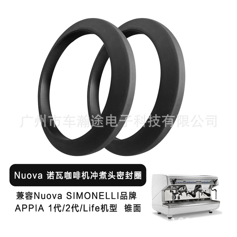 Nuova Nova coffee machine brewing head seal ring SIMONELLI APPIA 1 generation/2 generation/Life cone Nuova Nova coffee machine brewing head seal ring SIMONELLI APPIA 1 generation/2 generation/Life cone