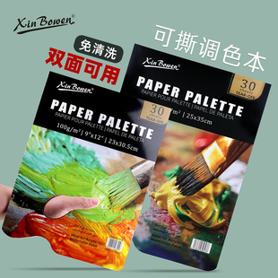 Art Student Watercolor Acrylic 8K Paper No-Wash Palette Student Painting Disposable Pigment Double-Sided Palette Paper
