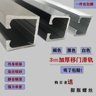 3mm Aluminum Alloy Solid Wood Sliding Door Track Hanging Slide Rail Sliding Door Glass Door Hanging Rail Black, White and Brown Three Colors