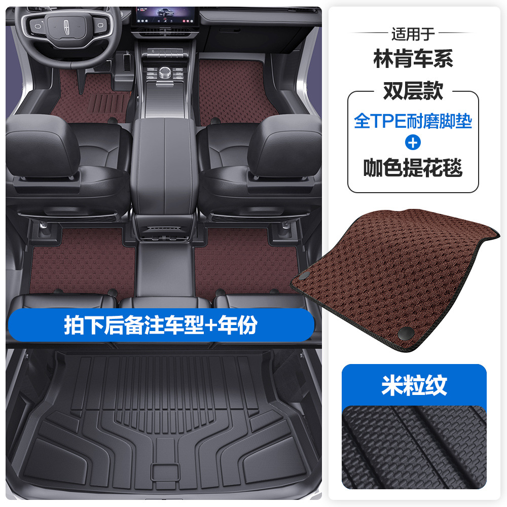 Lincoln – Universal Foot Pad Mats for Lincoln - grain-texture-tpe-floor-mat-with-door-sill-coffee-jacquard-blanket-tpe-trunk-mat-please-leave-a-message-or-note-the-car-model-year-when-placing-an-order