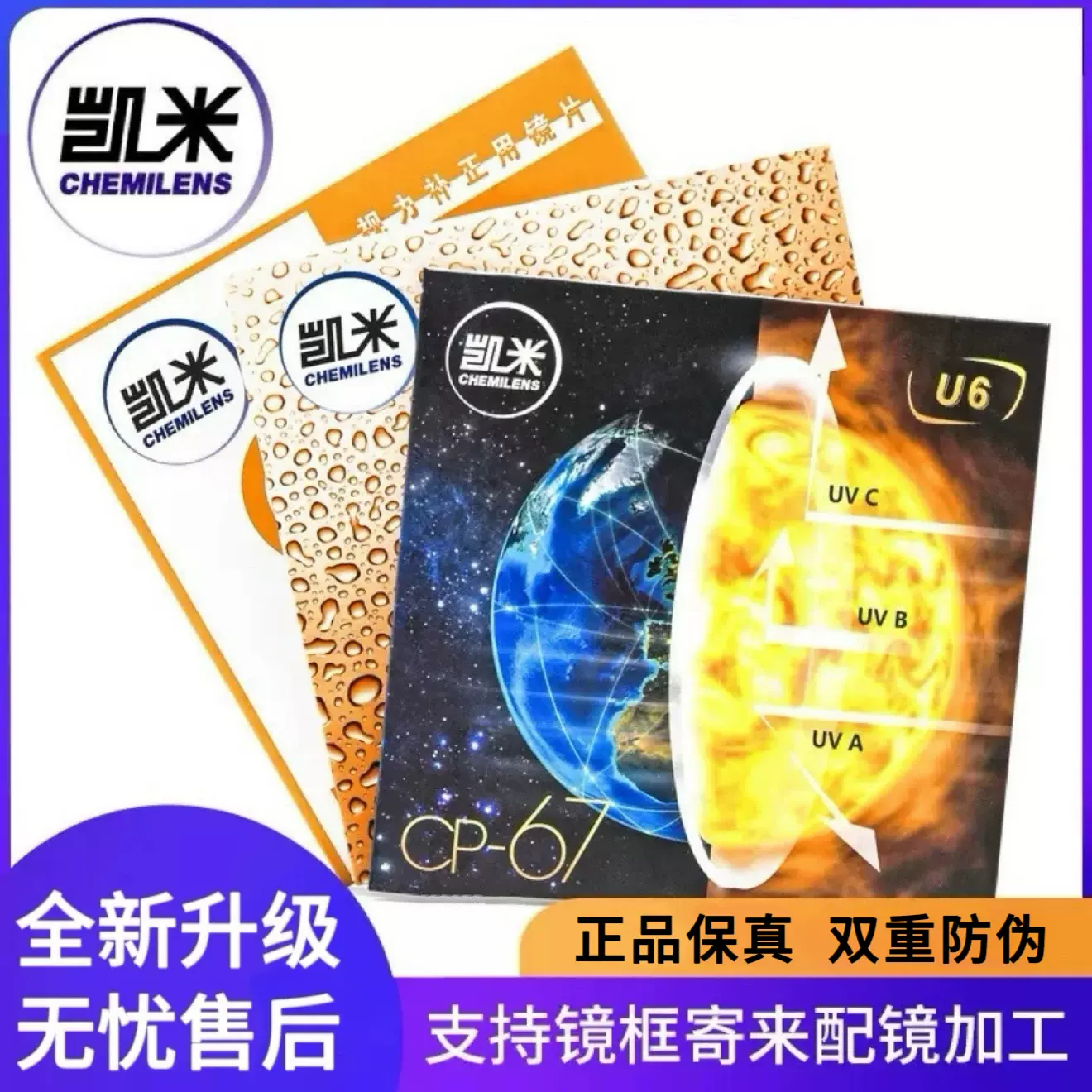 来架配凯米超薄1.74近视非球面U6防蓝光眼镜片1.67U2高清树脂镜片