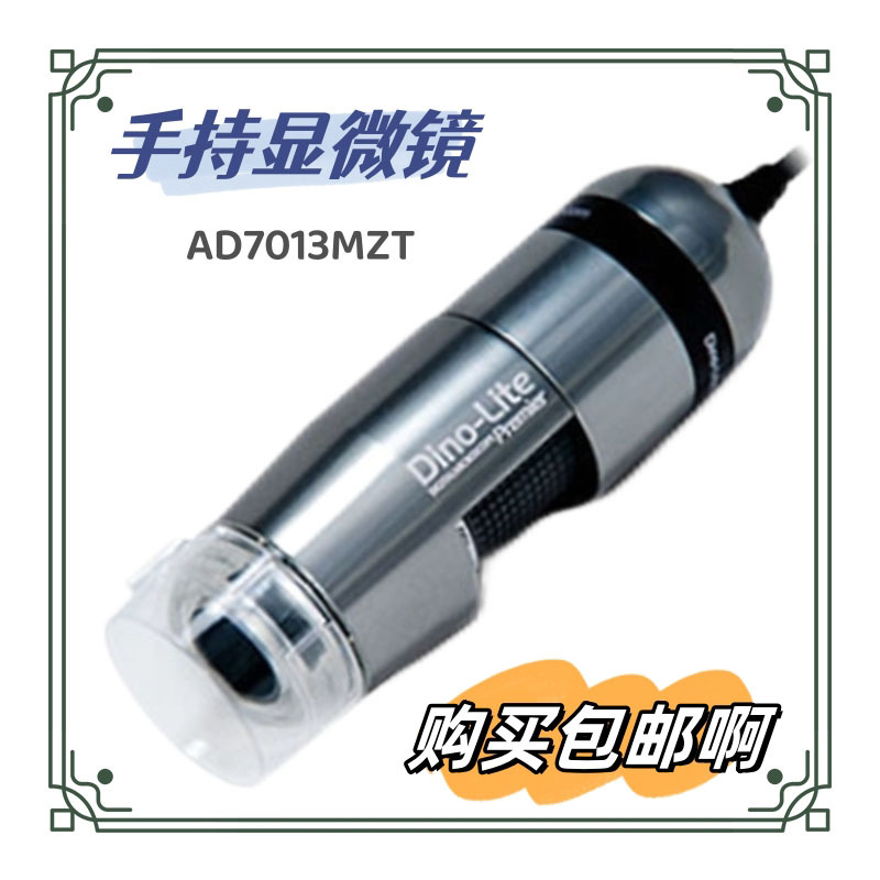 AD7013MZT������΢�� dino-lite������΢��