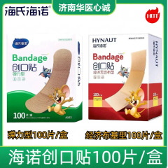 Haishi Hainuo 経済的な不織布バンドエイド通気性止血弾性バンドエイド耐摩耗性足家庭用 100 個