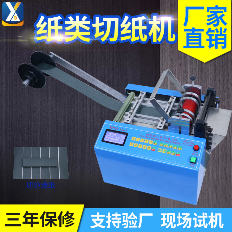 自动绝缘纸牛皮纸裁切机隔离纸淋膜纸铝箔纸裁剪机墙纸壁纸切纸机