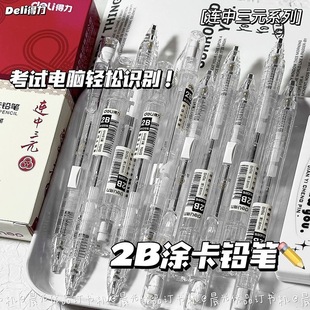 Deli SH114 card-coated test pencil primary and secondary school students use answer cards to write computer-scanned pencil 2B