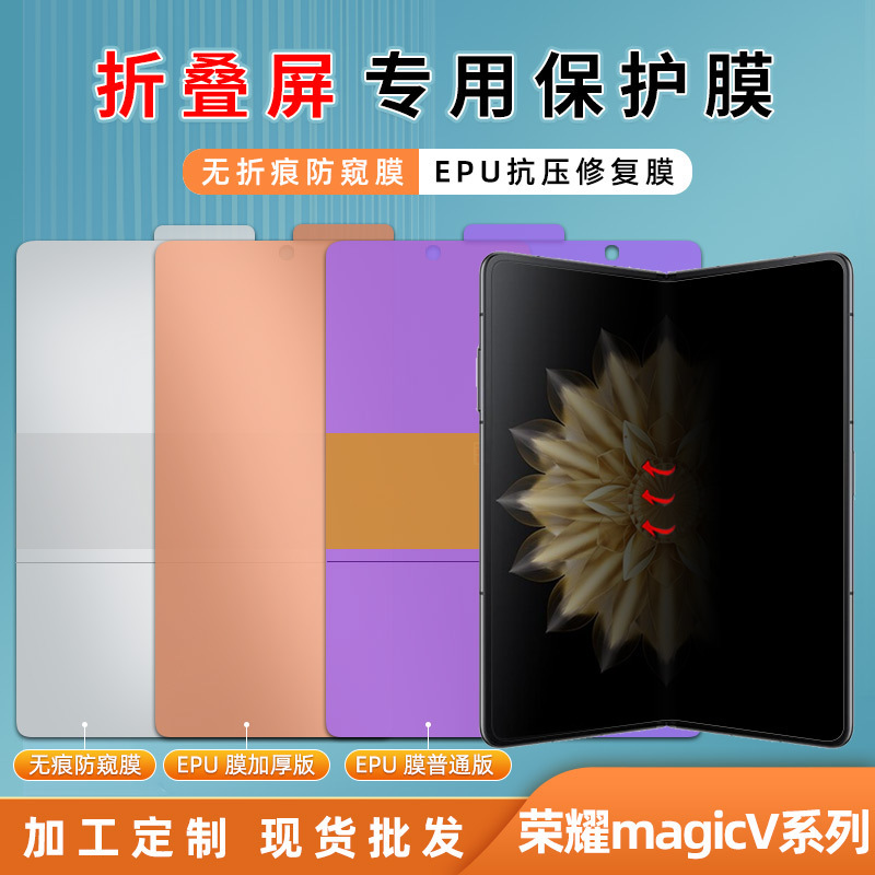 Suitable for Honor Magicvs3/V 40% off Foldable Screen Privacy Protection Anti-Peep Film Epu Quick Repair Mobile Phone Hydrogel Film