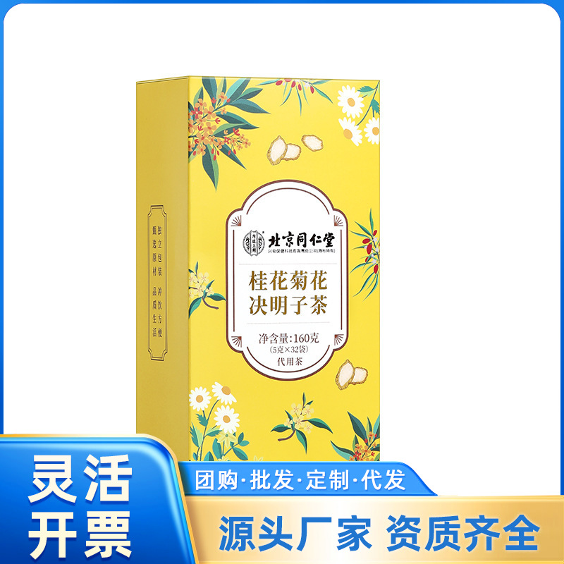 北京同仁堂内廷上用（兴安）桂花菊花决明子茶160克 一件代发