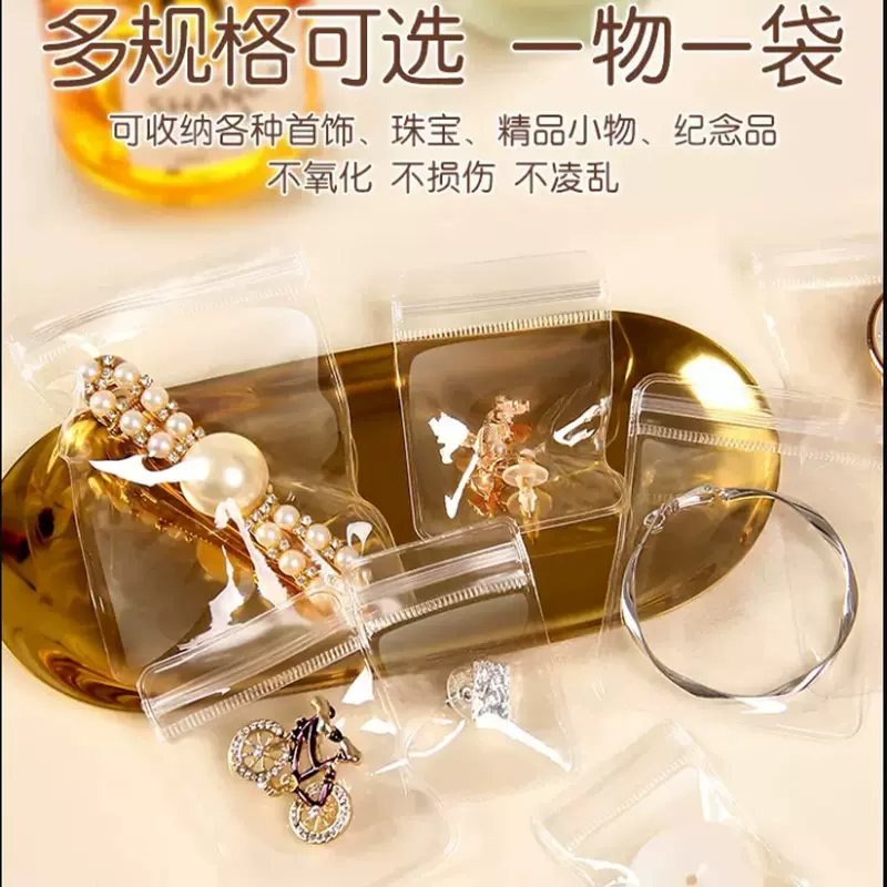 珠宝袋饰品袋密封袋首饰袋包装袋包装塑料饰品收纳袋耳钉透明密封