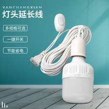 家用LED简易E27带插头插座开关线超亮节能电灯泡悬挂式螺口照明灯