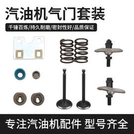 汽油发电机缸头配件168F170F188F190F气门推杆支架弹簧油封全套件