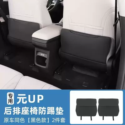 seats, BYD Yuan UP backrest anti-kick – Chair back anti-kick pad - 24-yuan-up-seat-anti-kick-pads-black-2-piece-set
