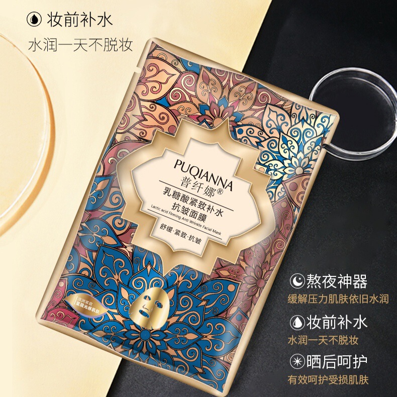 正品普纤娜乳糖酸紧致补水抗皱面膜保湿敏感可用熬夜面膜一件代发|undefined