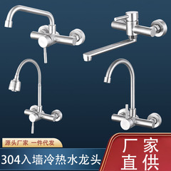 304 Stainless Steel Concealed Wall-Mounted Universal Balcony Hot & Cold Faucet, Kitchen Hot & Cold Tap, Laundry Sink Faucet
