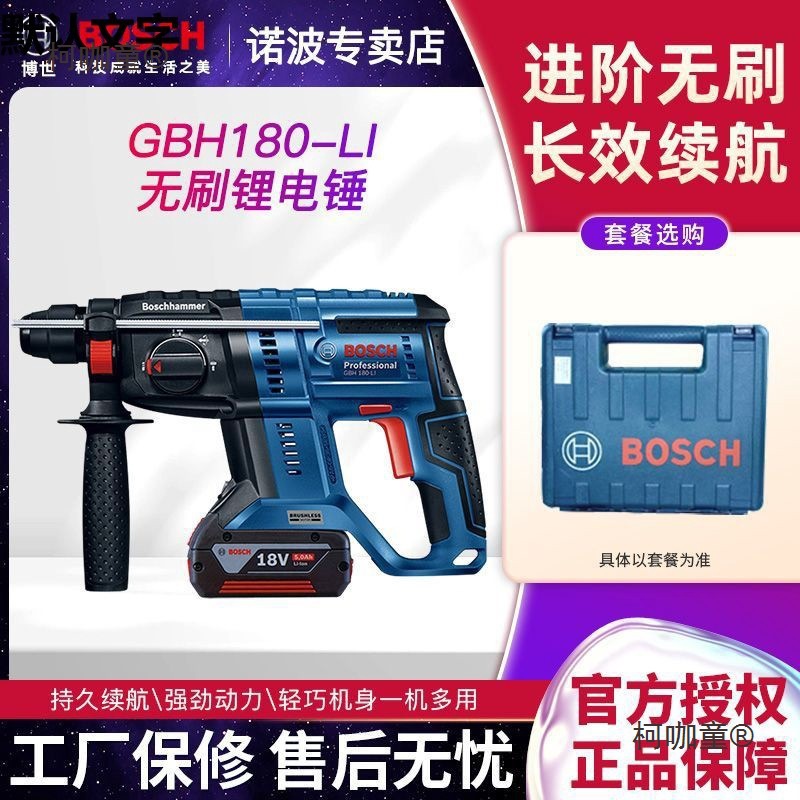 博世无刷电锤GBH180LI家用充电冲击钻18V电锤大功率电镐电麦太保