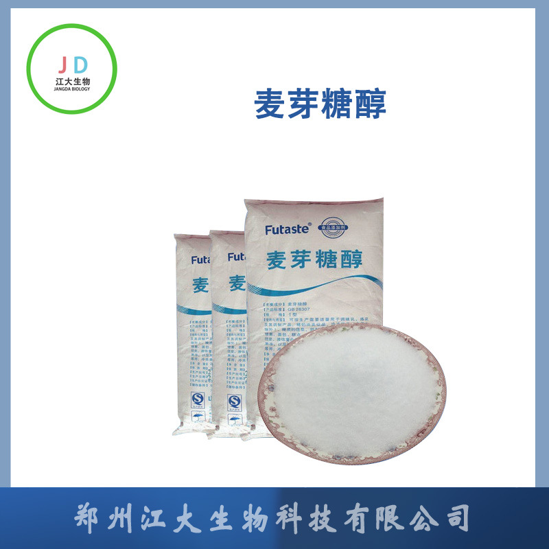 麦芽糖醇食品级  护色剂 低糖型功能甜味剂 现货直销低卡无糖
