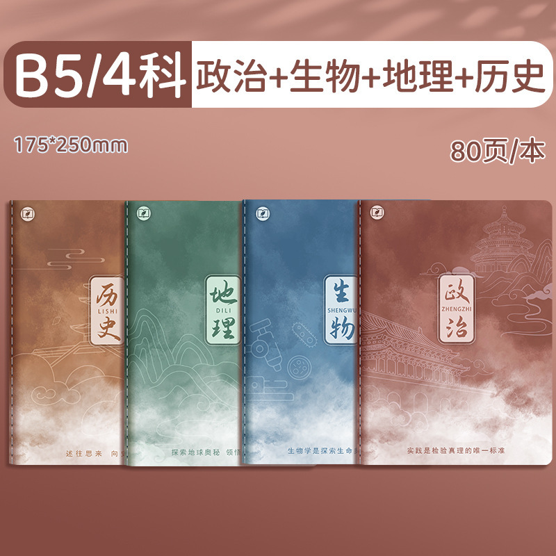 四季年华科目全套笔记本子加厚B5课堂高中生用学科科目缝线作业本|undefined