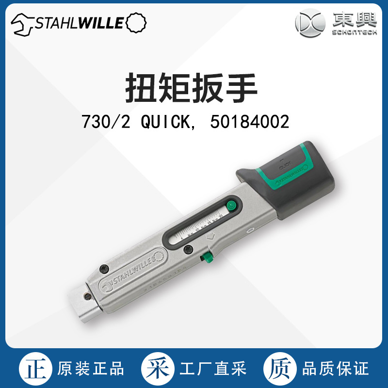 德国采购STAHLWILLE达威力扭矩扳手730系列多型号