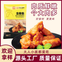 定制龙骨脆2.5kg冷冻半成品奥尔良腌制鸡肉食材贴牌代工现货批发
