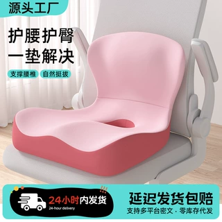 矫正坐姿专用中空透气座垫椅垫办公室减压久坐护腰护臀坐靠一体垫