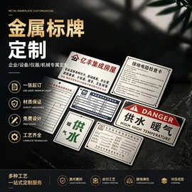 金属标牌定制不锈钢铭牌腐蚀机械设备冲压铝铭牌蚀刻标识牌定做