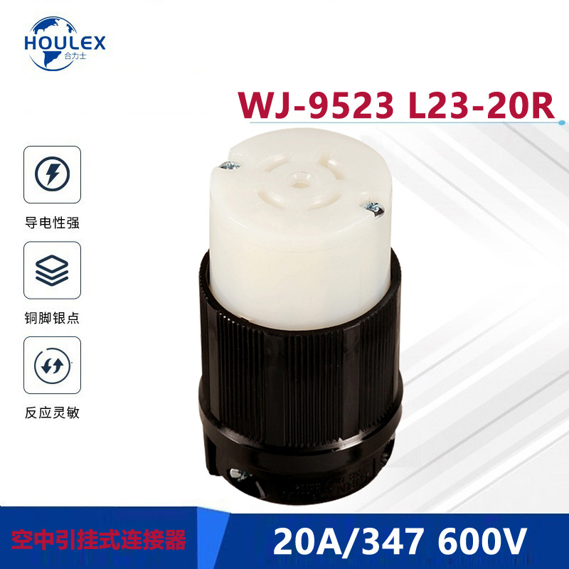 供应UL美式插座WJ-9523NEMA L23-20R 20A347 600V防脱落电源插座