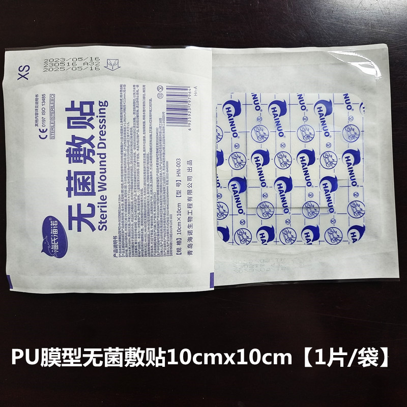 Haishi Hainuo PU フィルム滅菌湿布医療創傷バンドエイド産後入浴防水バンドエイド大型バンドエイド|undefined