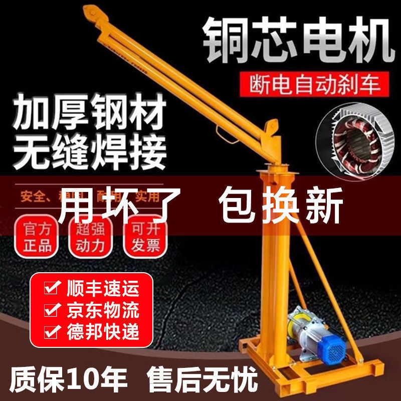 吊机家用小型升降上料机220v室外屋顶建筑装修电动起重1吨提升机