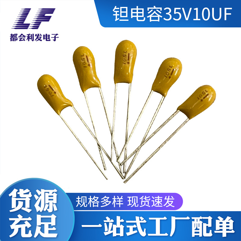 直插钽电容 CA42-35V106 35V10UF 106L P2.54 胆电容 10% 高品质