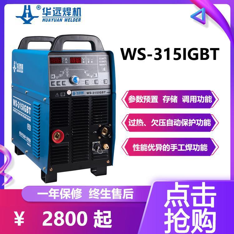华远WSM-400/500HD直流脉冲氩弧焊机WS-315/400IGBT氩弧电焊焊枪