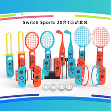 Switch Sports体感运动套装高尔夫握把腕带绑带光剑网球拍座充