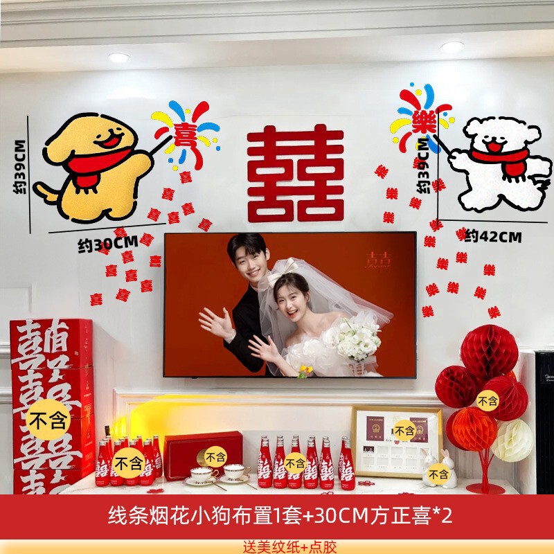 2025新款结婚客厅沙发背景墙喜字装饰多巴胺婚房布置氛围感全套装|undefined