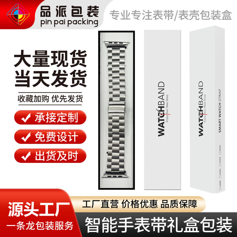 Universal Watch Strap Packaging Leather Steel Watch Strap for Apple Fibit Android Smart Apple Watch Strap Packaging Box Universal Watch Strap Packaging Leather Steel Watch Strap for Apple Fibit Android Smart Apple Watch Strap Packaging Box