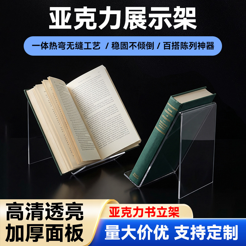 Acrylic Display Stand Library Book Stand Book Display Shelf Desktop Book Holder Transparent Phone Stand Display Stand